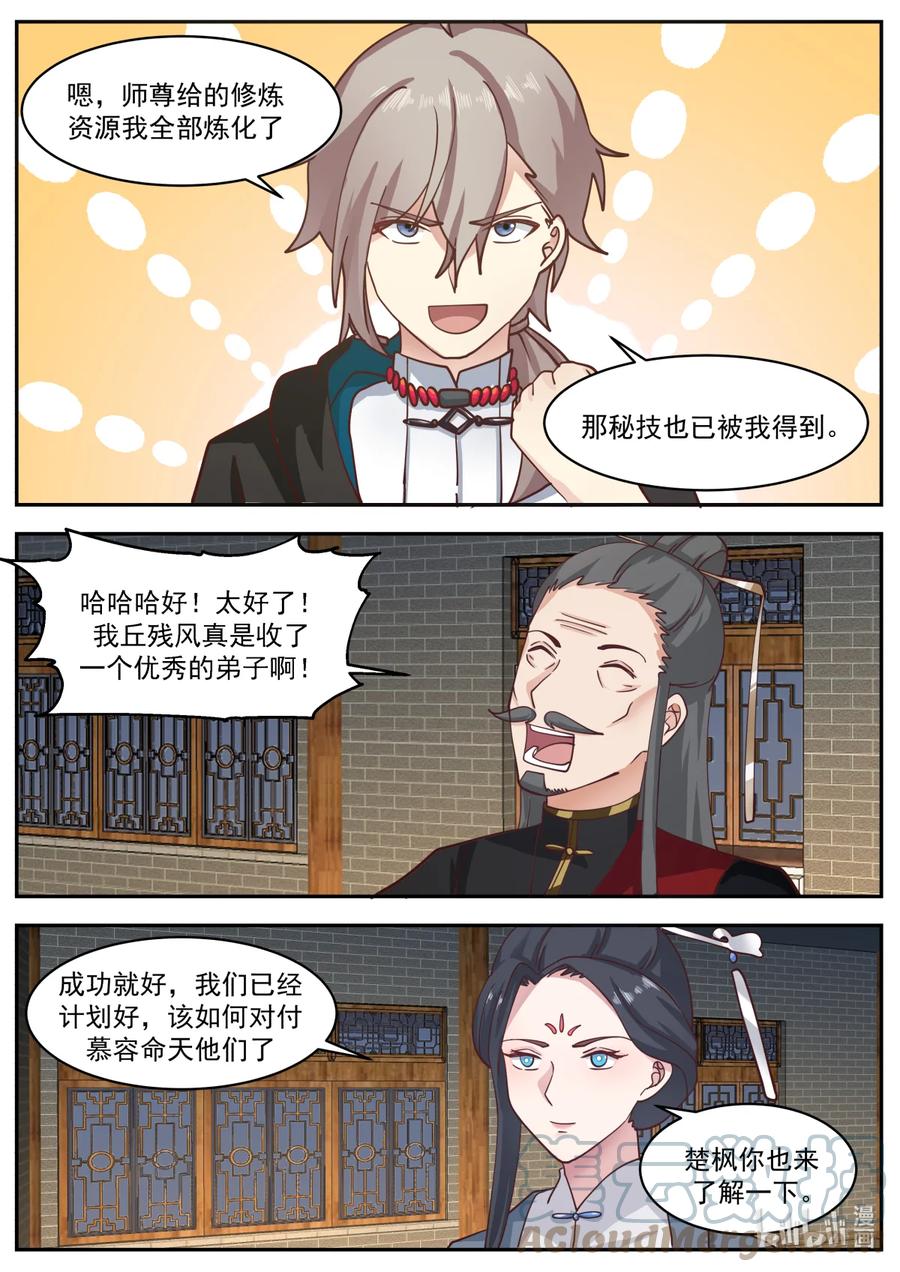 《修罗武神》600 青玄天的传承 第9页