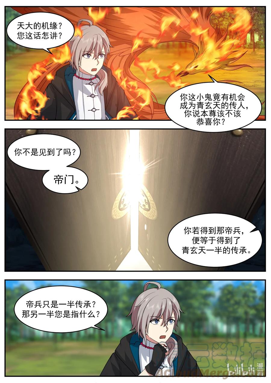《修罗武神》600 青玄天的传承 第2页