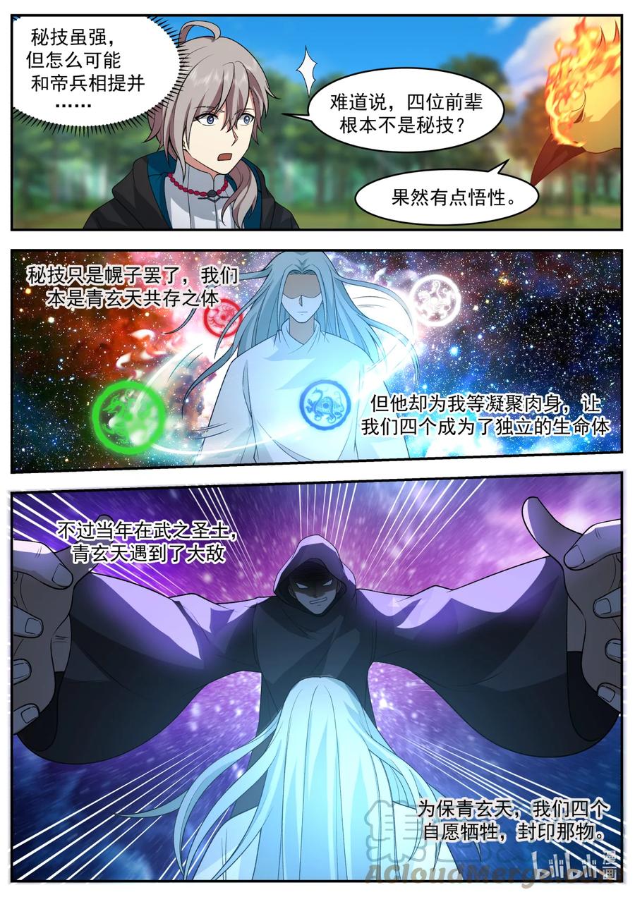 《修罗武神》600 青玄天的传承 第4页
