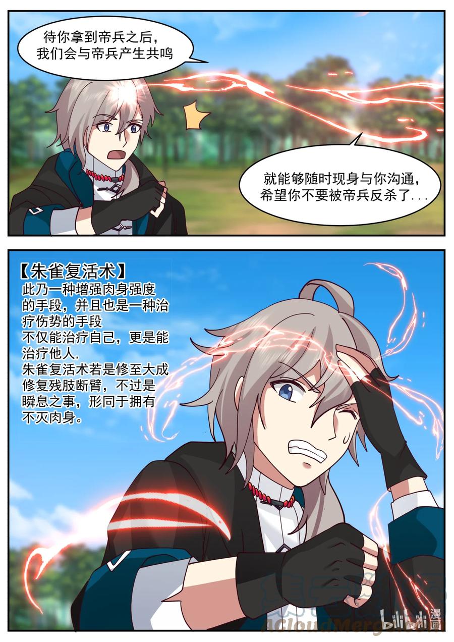 《修罗武神》600 青玄天的传承 第6页