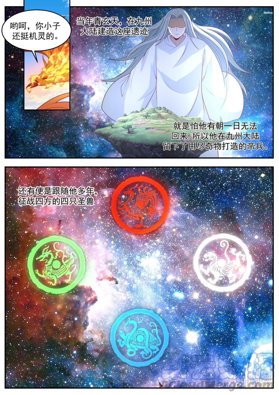 《修罗武神》600 青玄天的传承 第3页