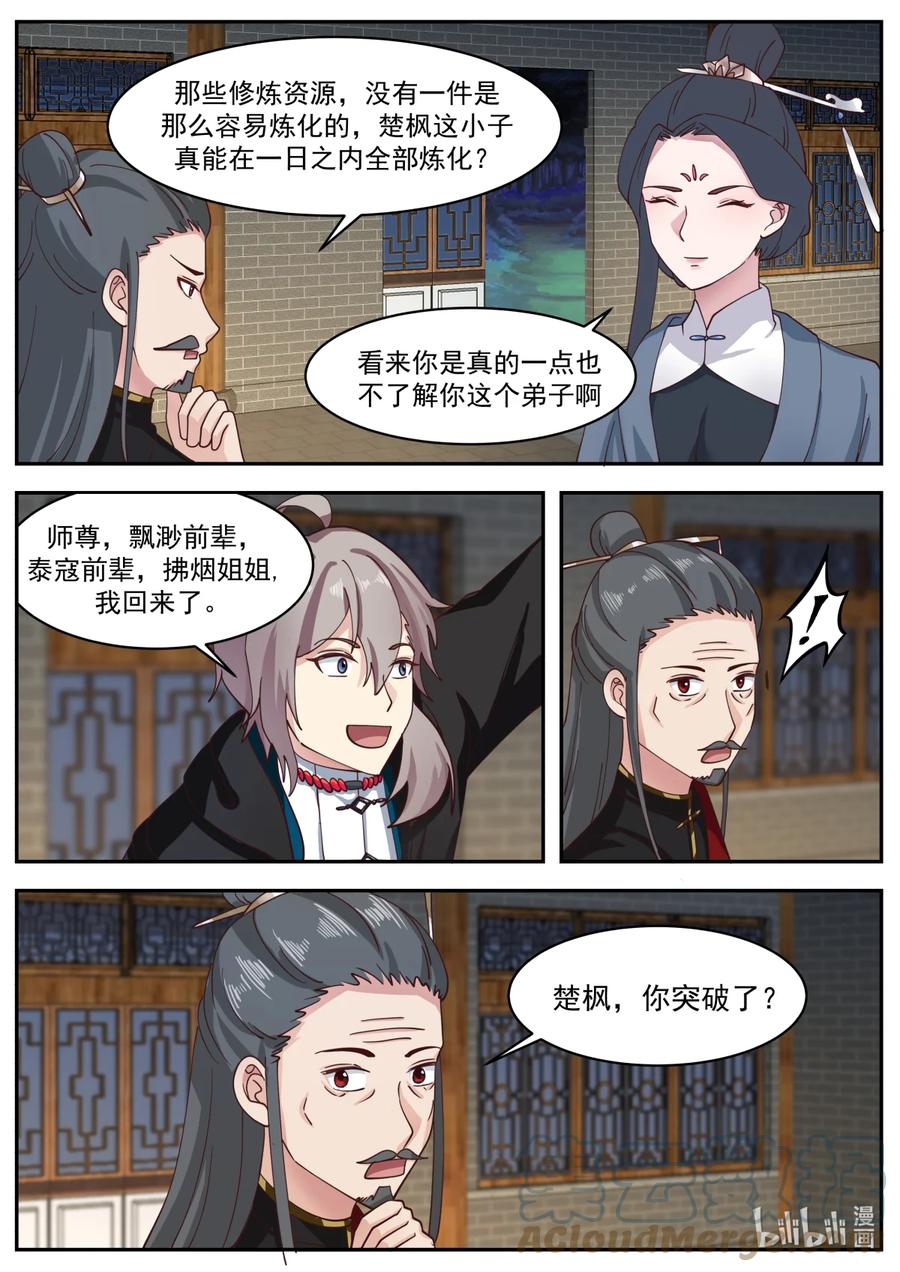 《修罗武神》600 青玄天的传承 第8页