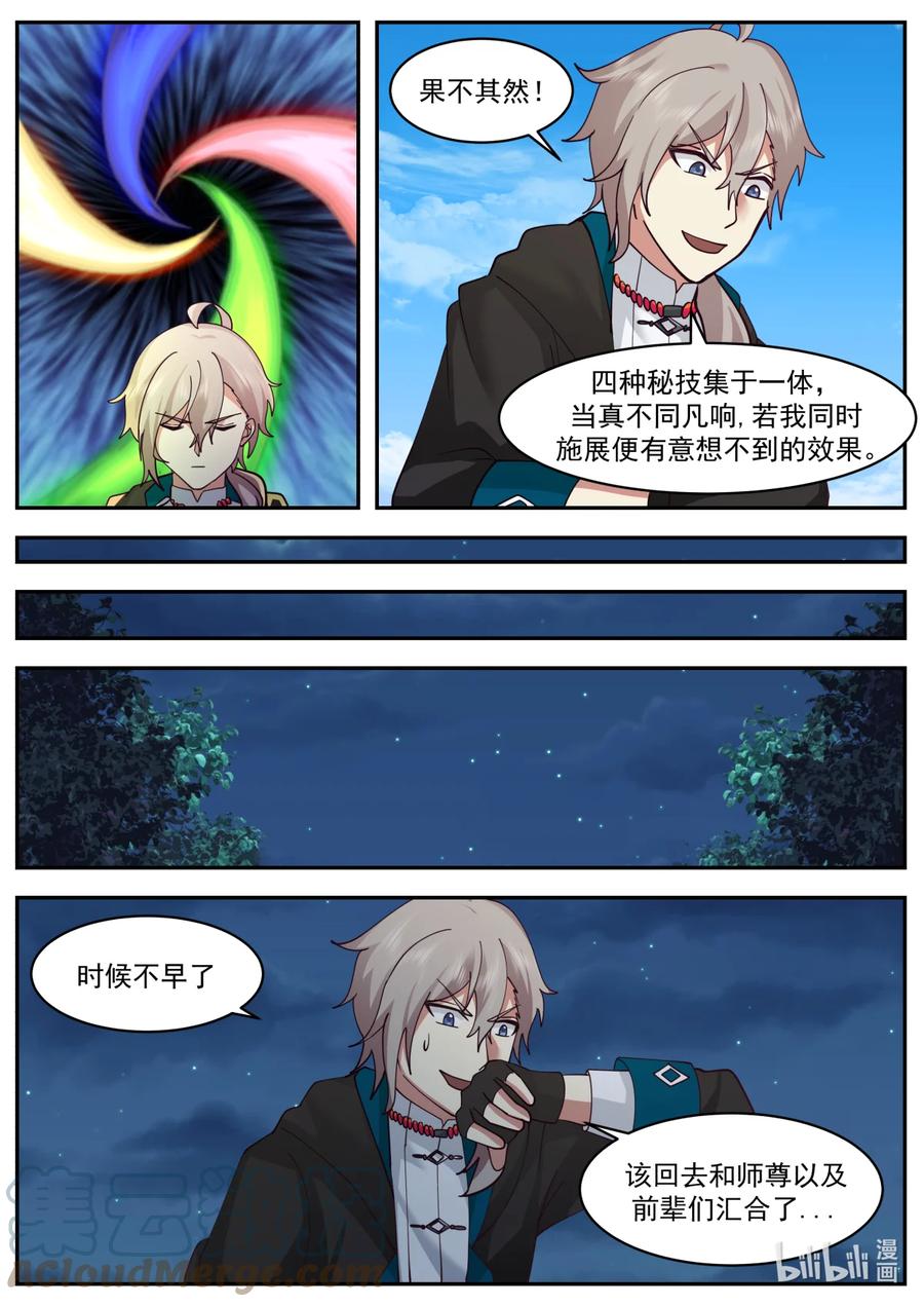 《修罗武神》600 青玄天的传承 第7页