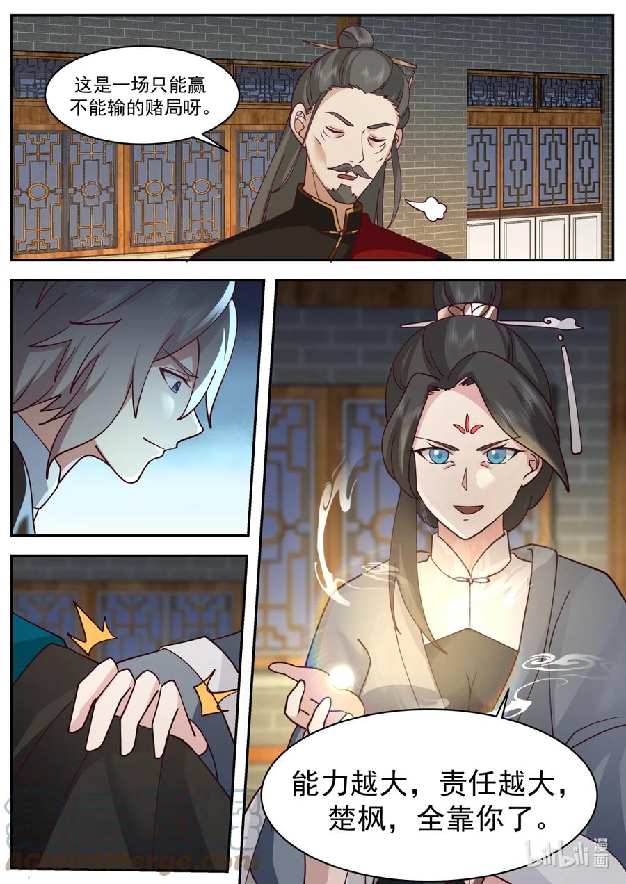 《修罗武神》600 青玄天的传承 第11页