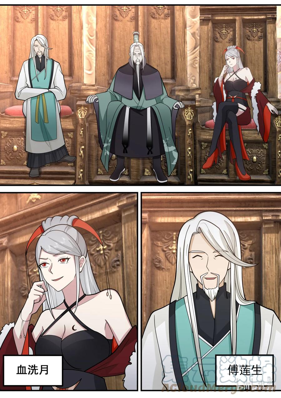 《修罗武神》601 大战前夕 第6页