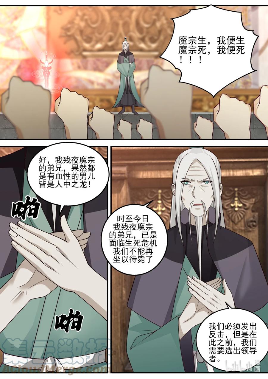 《修罗武神》601 大战前夕 第9页