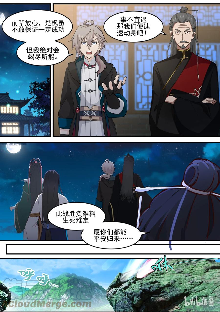 《修罗武神》601 大战前夕 第2页