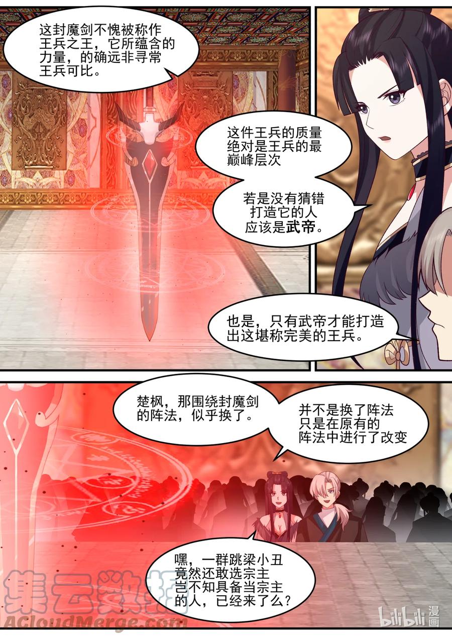 《修罗武神》601 大战前夕 第7页