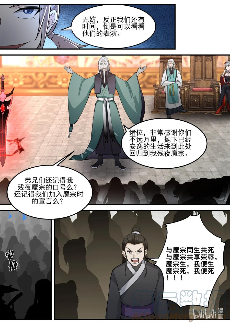 《修罗武神》601 大战前夕 第8页