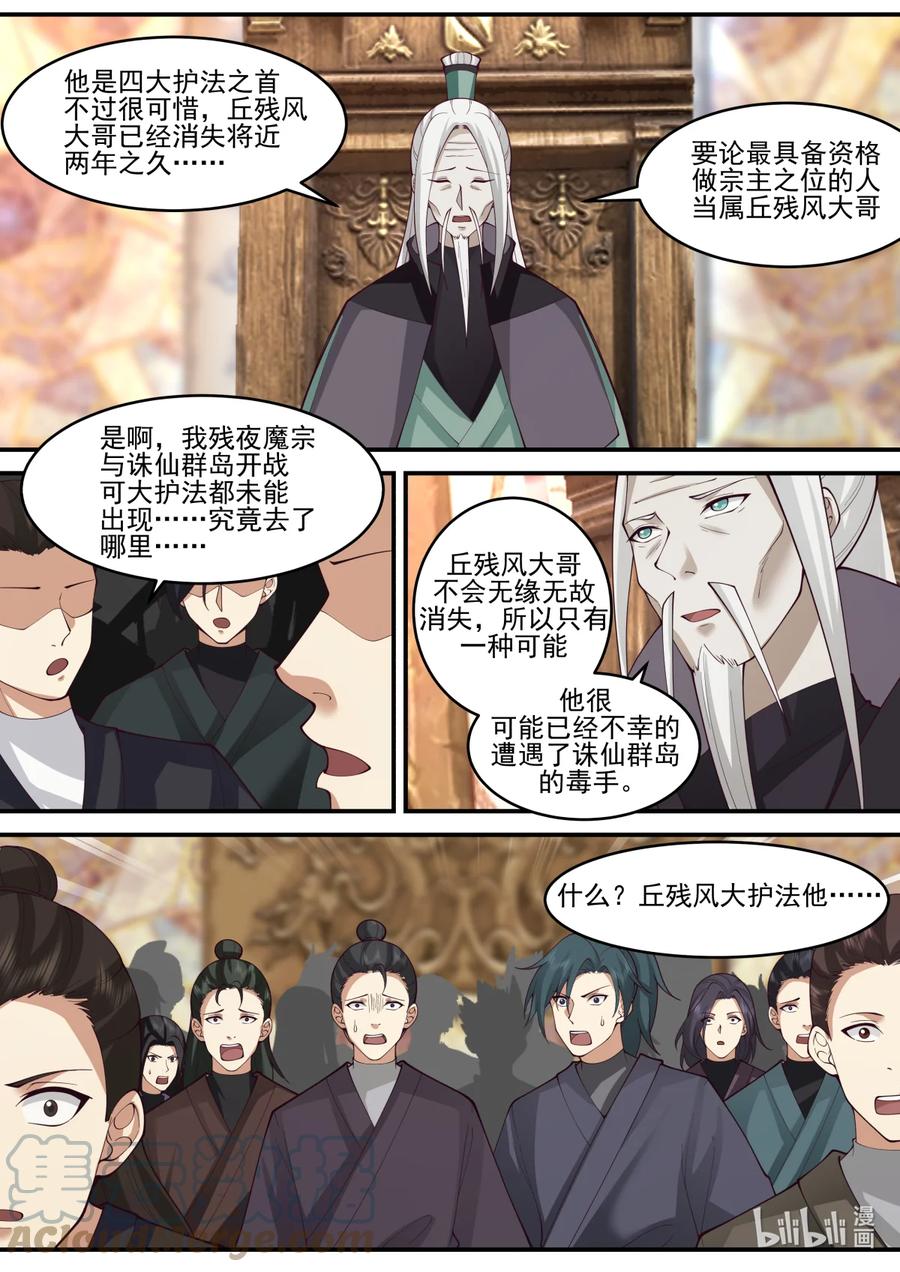 《修罗武神》601 大战前夕 第10页