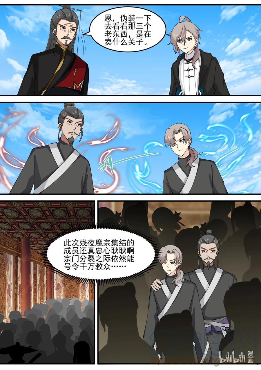 《修罗武神》601 大战前夕 第4页