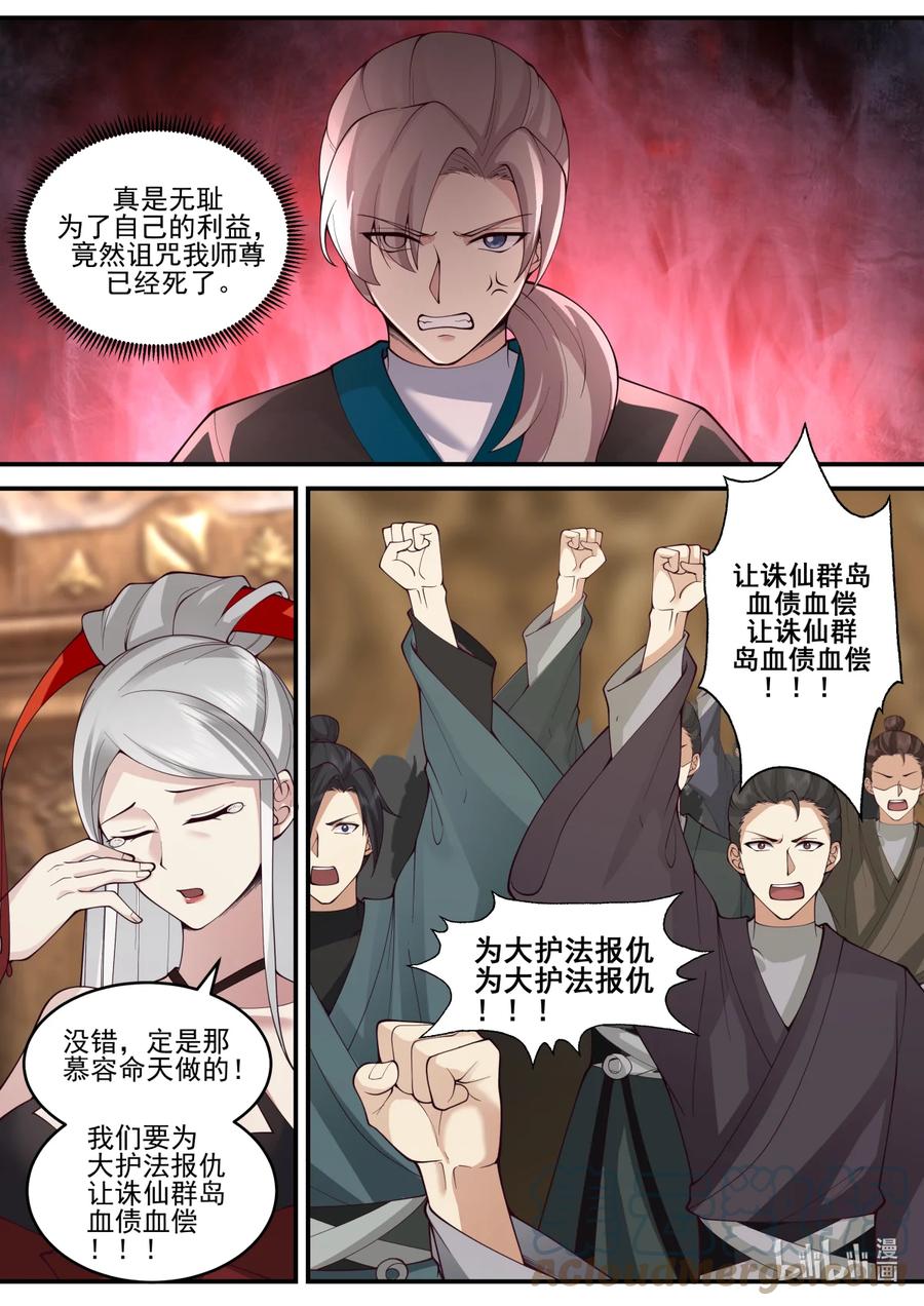 《修罗武神》601 大战前夕 第11页