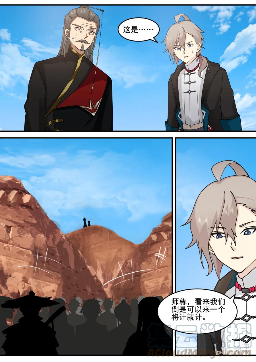 《修罗武神》601 大战前夕 第3页