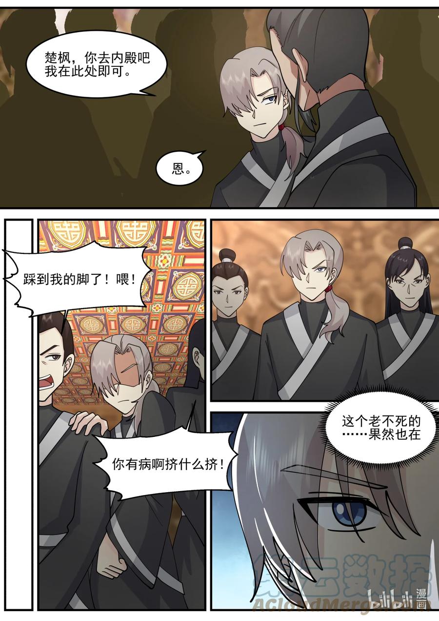 《修罗武神》601 大战前夕 第5页