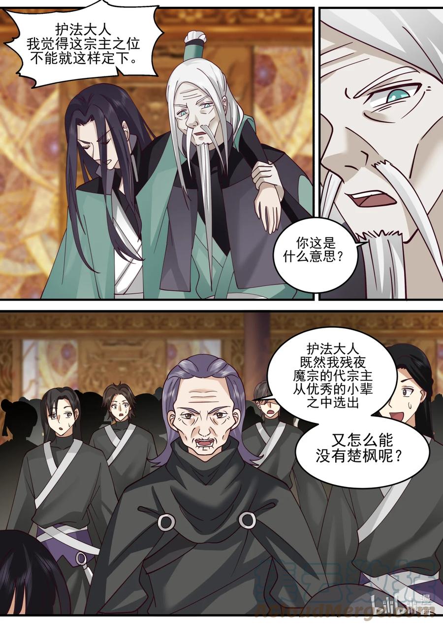 《修罗武神》602 门主选拔 第11页