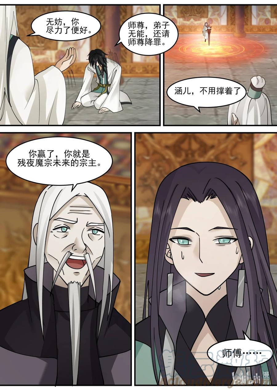 《修罗武神》602 门主选拔 第10页