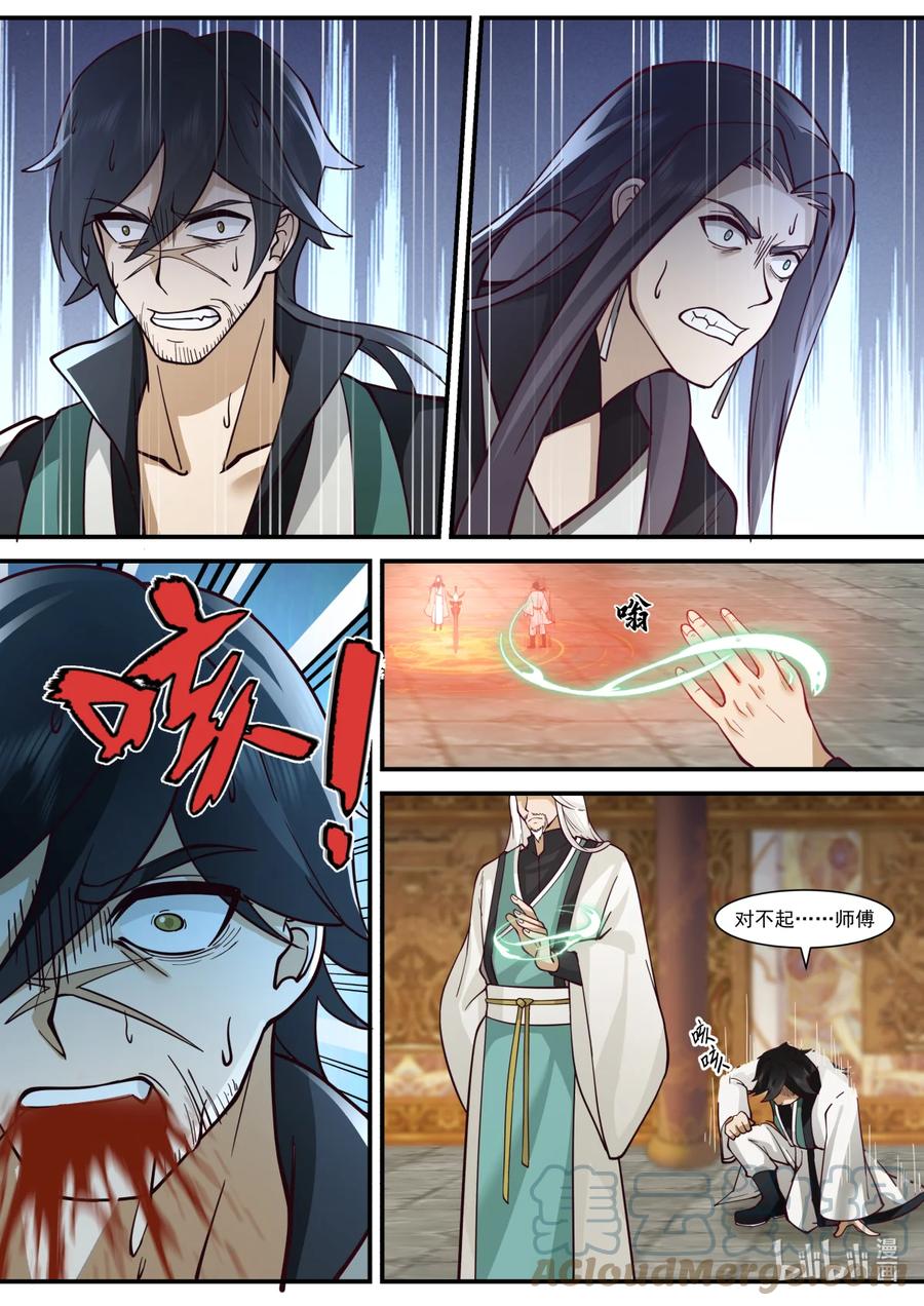 《修罗武神》602 门主选拔 第9页