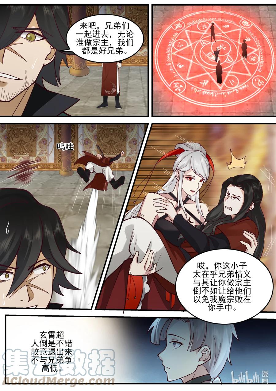 《修罗武神》602 门主选拔 第8页