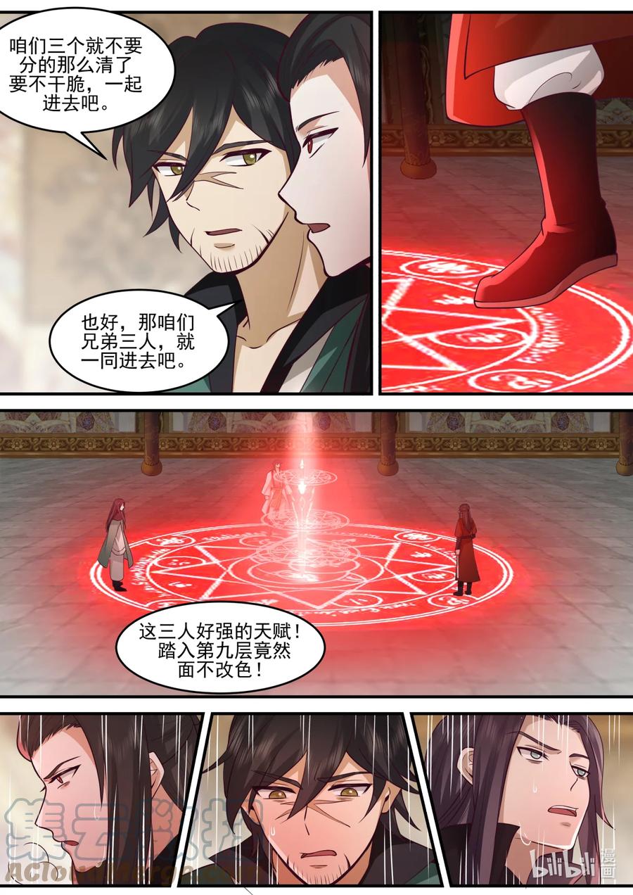 《修罗武神》602 门主选拔 第7页