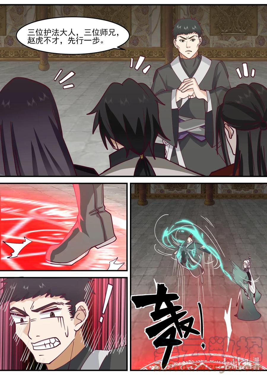 《修罗武神》602 门主选拔 第5页