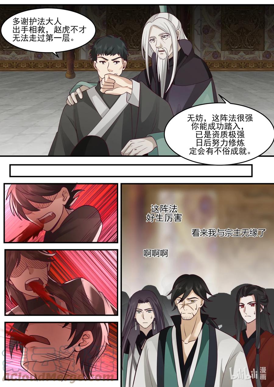 《修罗武神》602 门主选拔 第6页