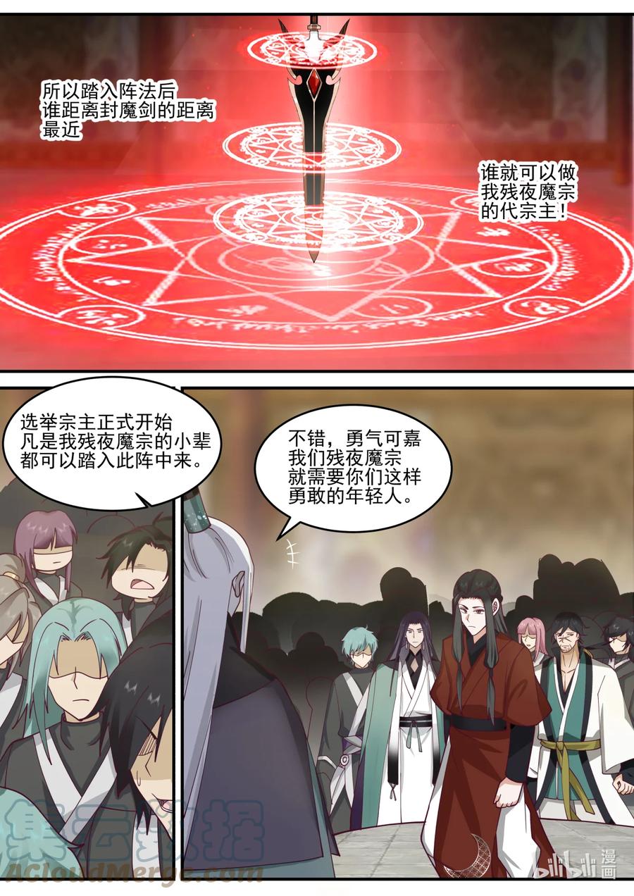 《修罗武神》602 门主选拔 第4页