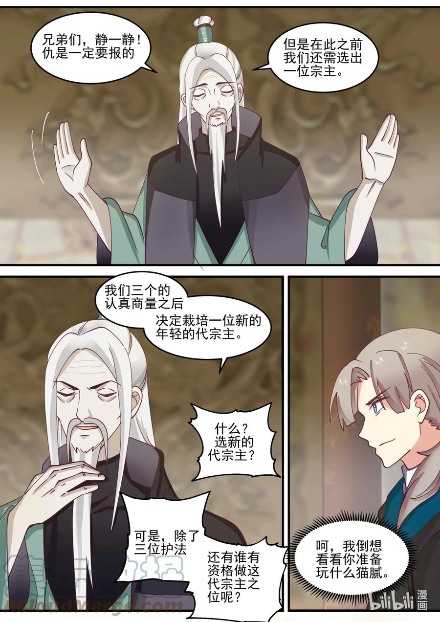《修罗武神》602 门主选拔 第2页