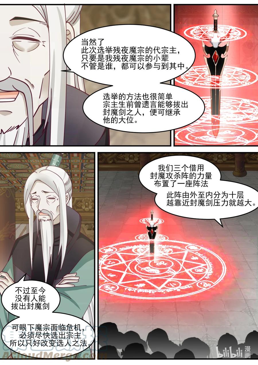 《修罗武神》602 门主选拔 第3页