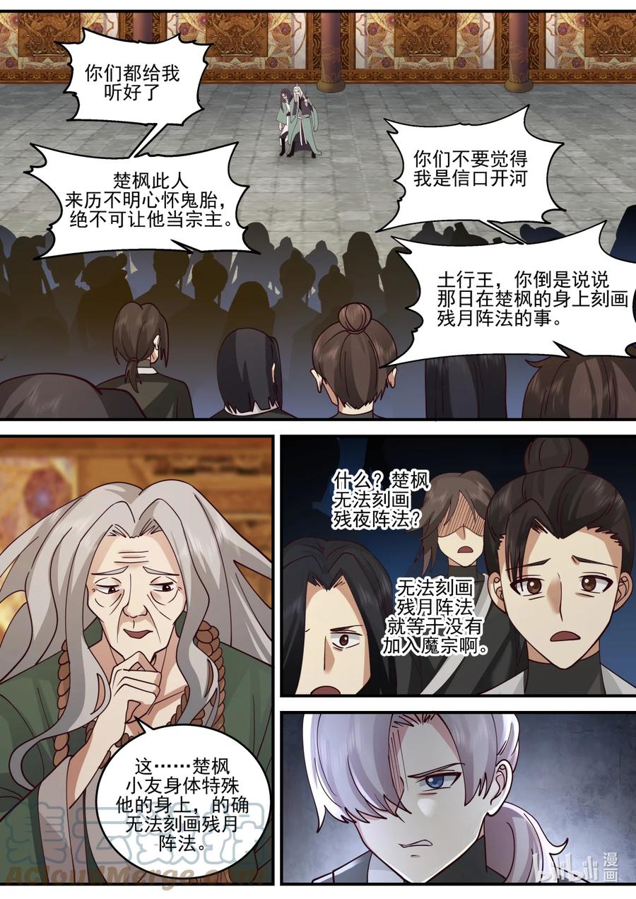 《修罗武神》603 怒拔封魔剑 第3页