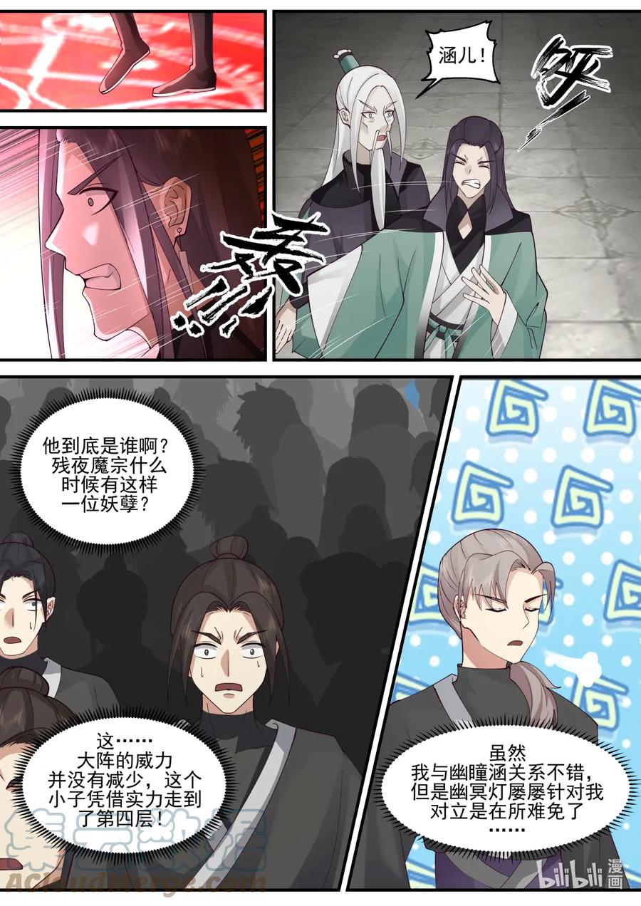 《修罗武神》603 怒拔封魔剑 第9页