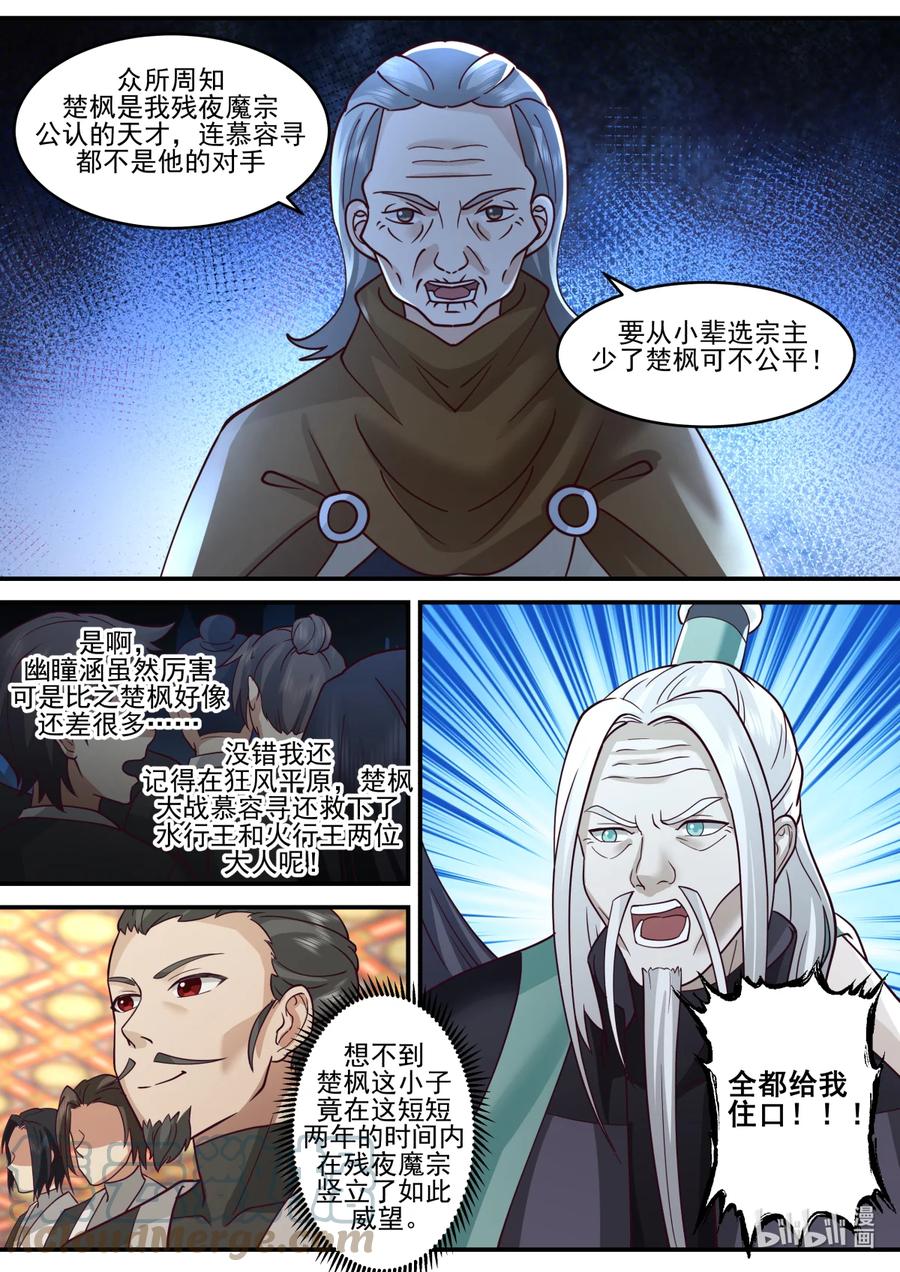《修罗武神》603 怒拔封魔剑 第2页