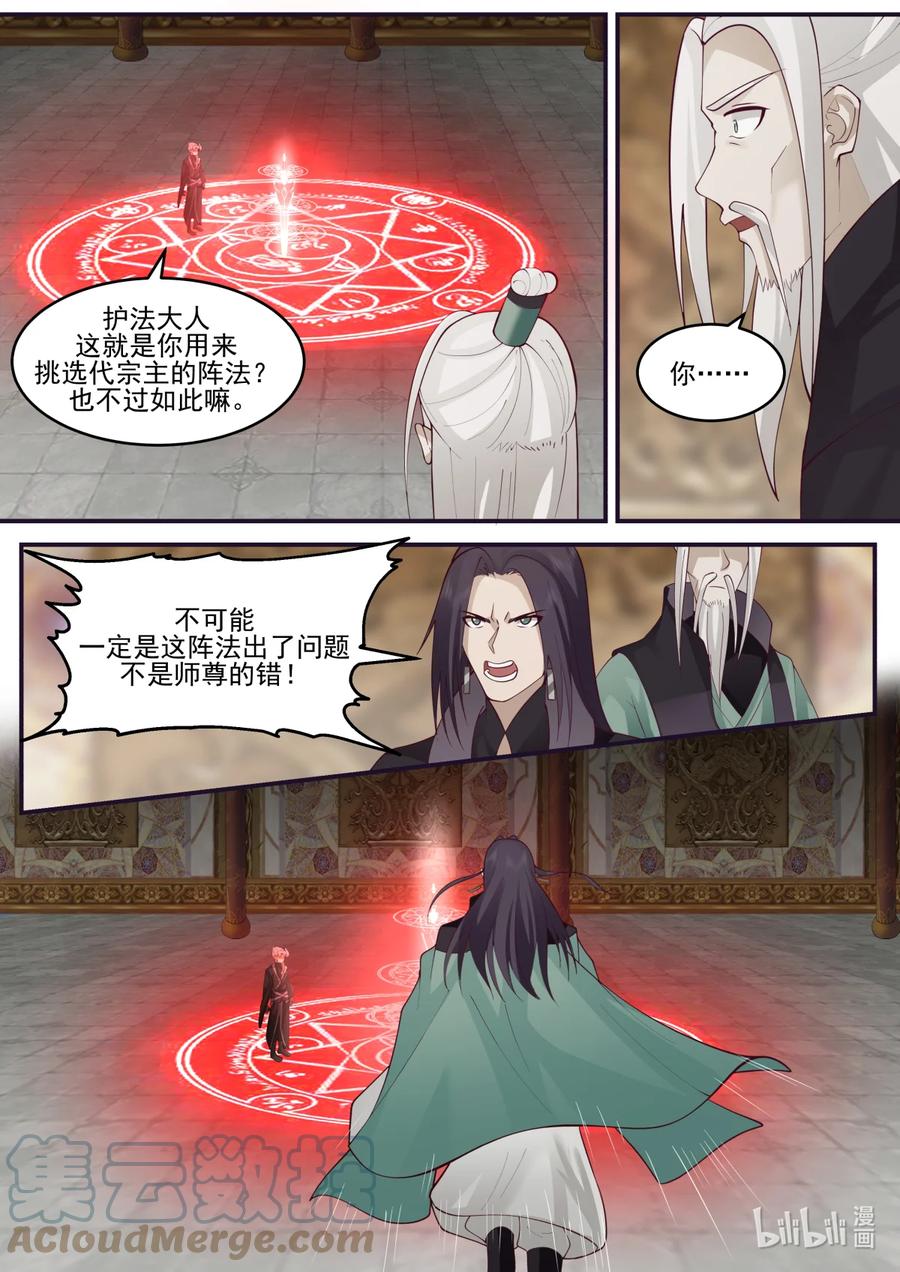《修罗武神》603 怒拔封魔剑 第8页