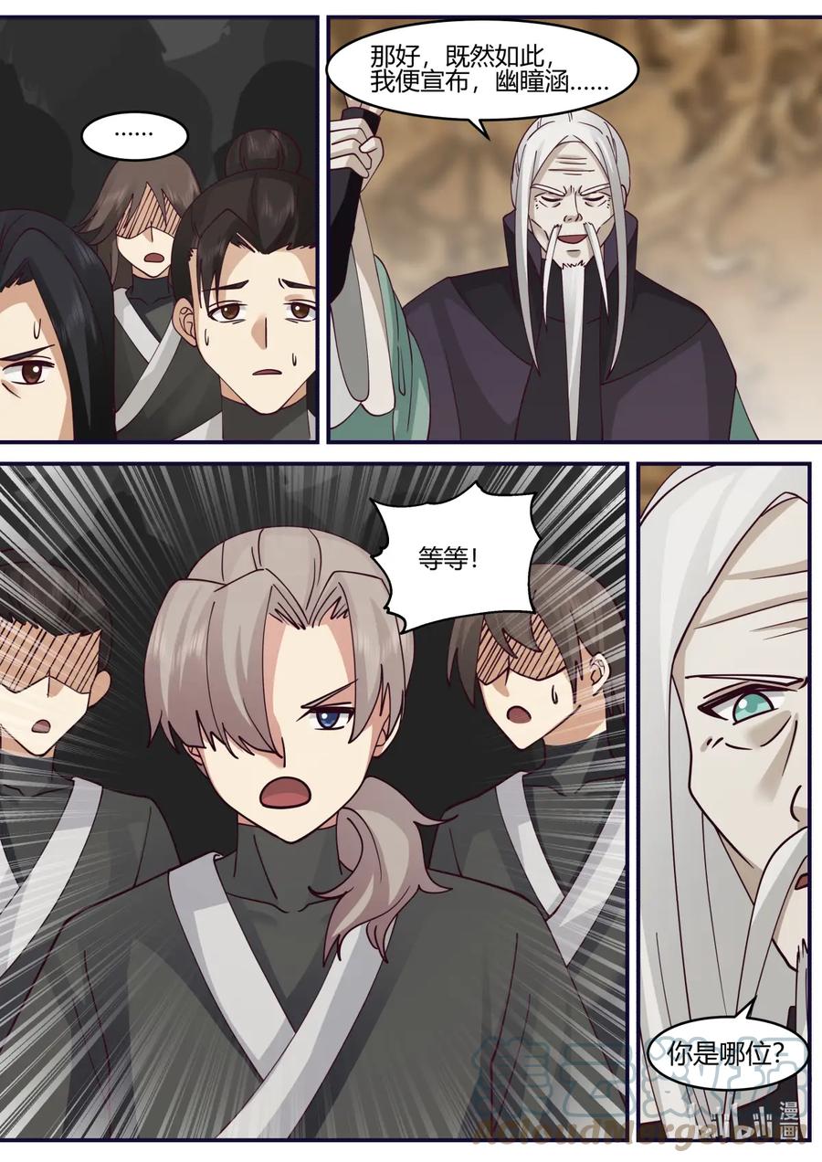 《修罗武神》603 怒拔封魔剑 第5页