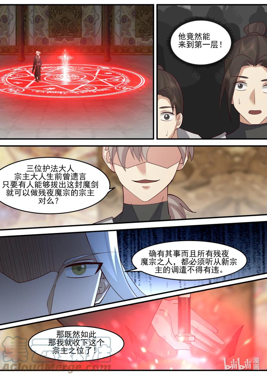 《修罗武神》603 怒拔封魔剑 第10页