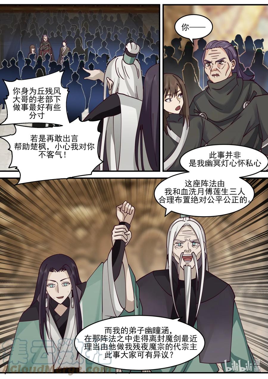 《修罗武神》603 怒拔封魔剑 第4页