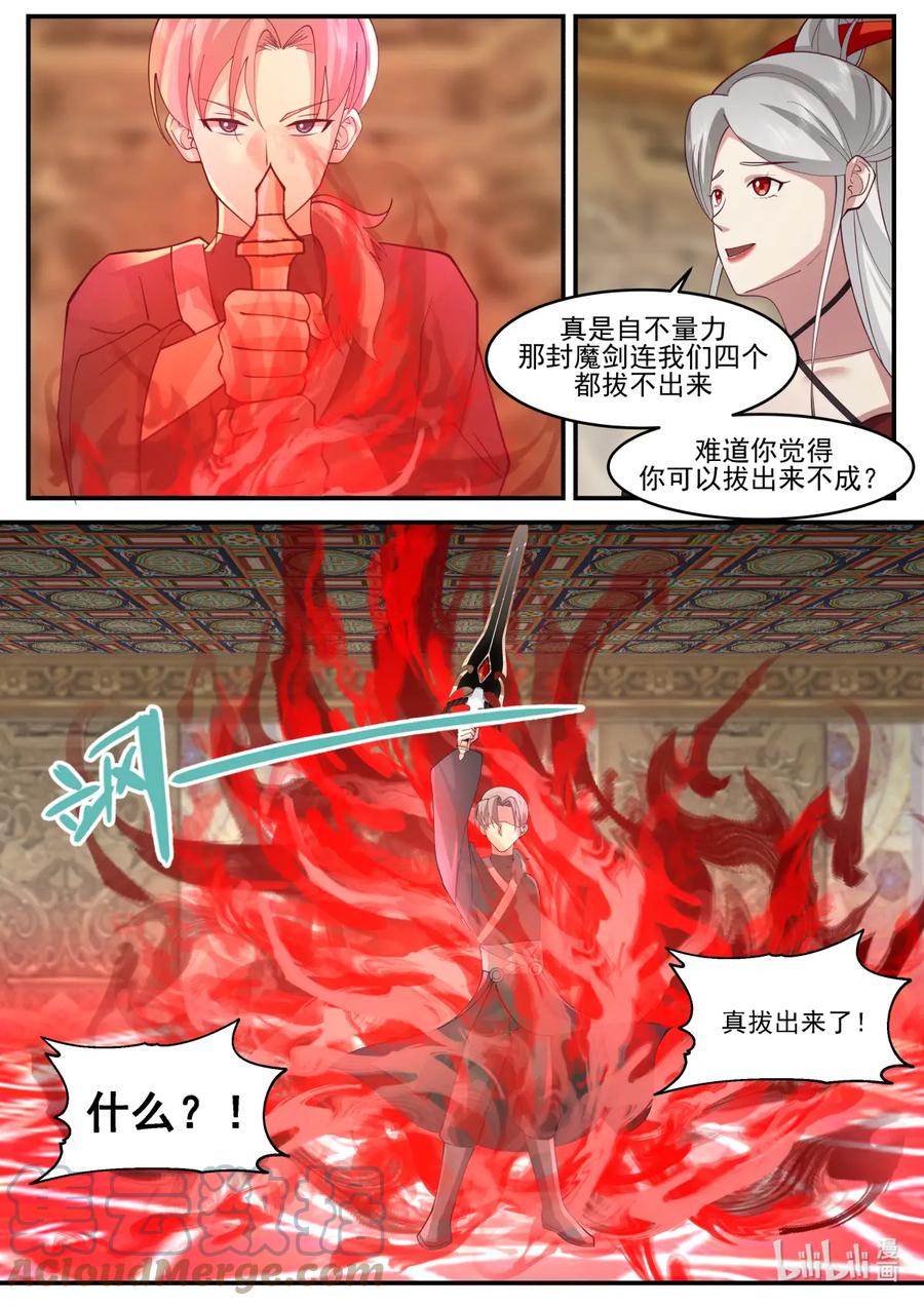《修罗武神》603 怒拔封魔剑 第11页