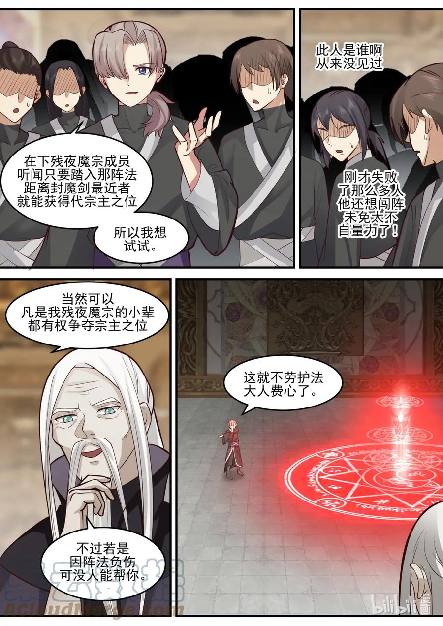 《修罗武神》603 怒拔封魔剑 第6页