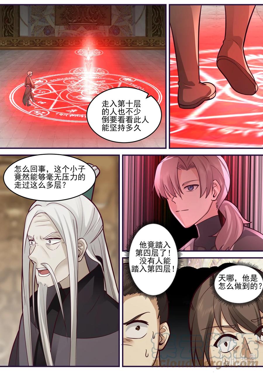 《修罗武神》603 怒拔封魔剑 第7页
