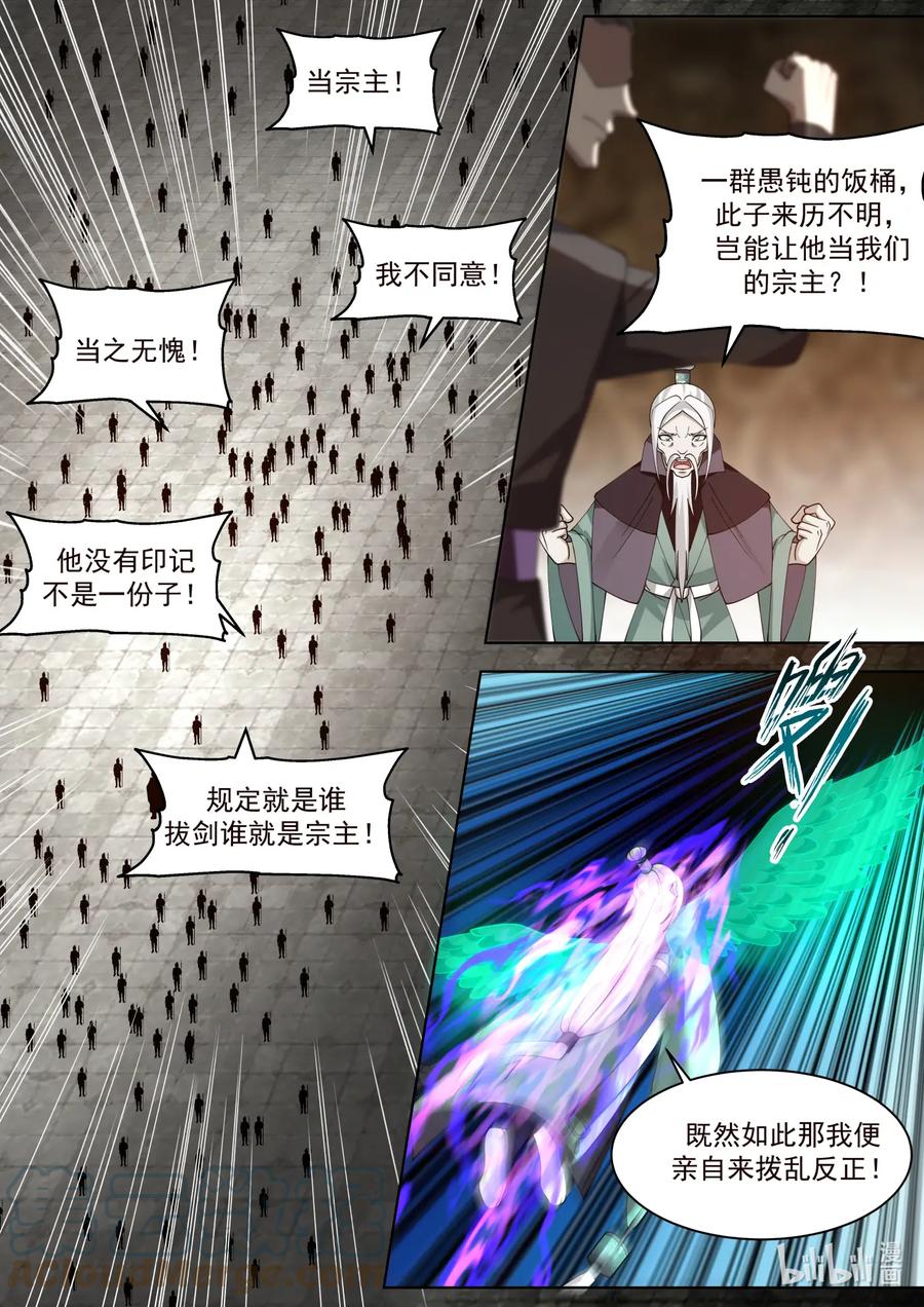 《修罗武神》604 人心所向 第7页