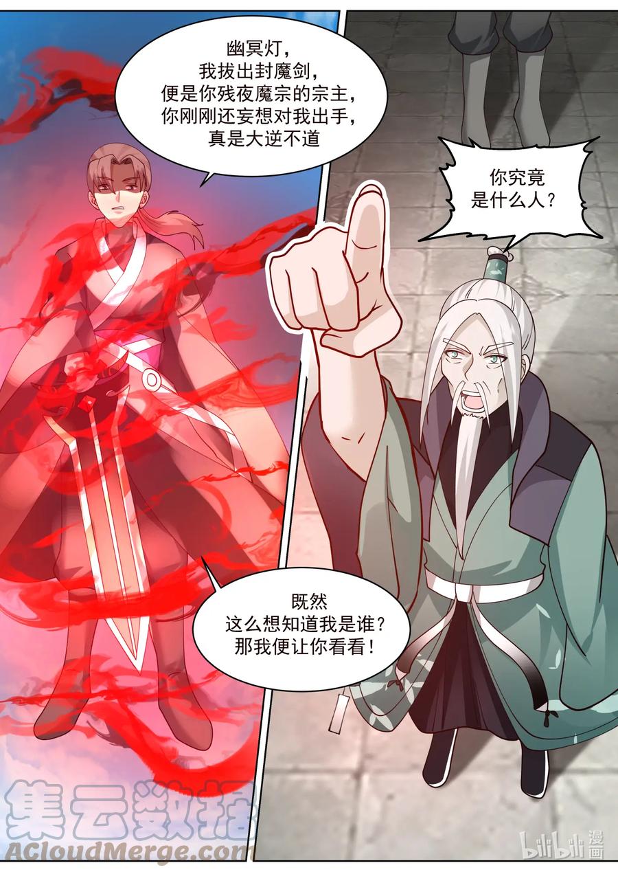 《修罗武神》604 人心所向 第3页