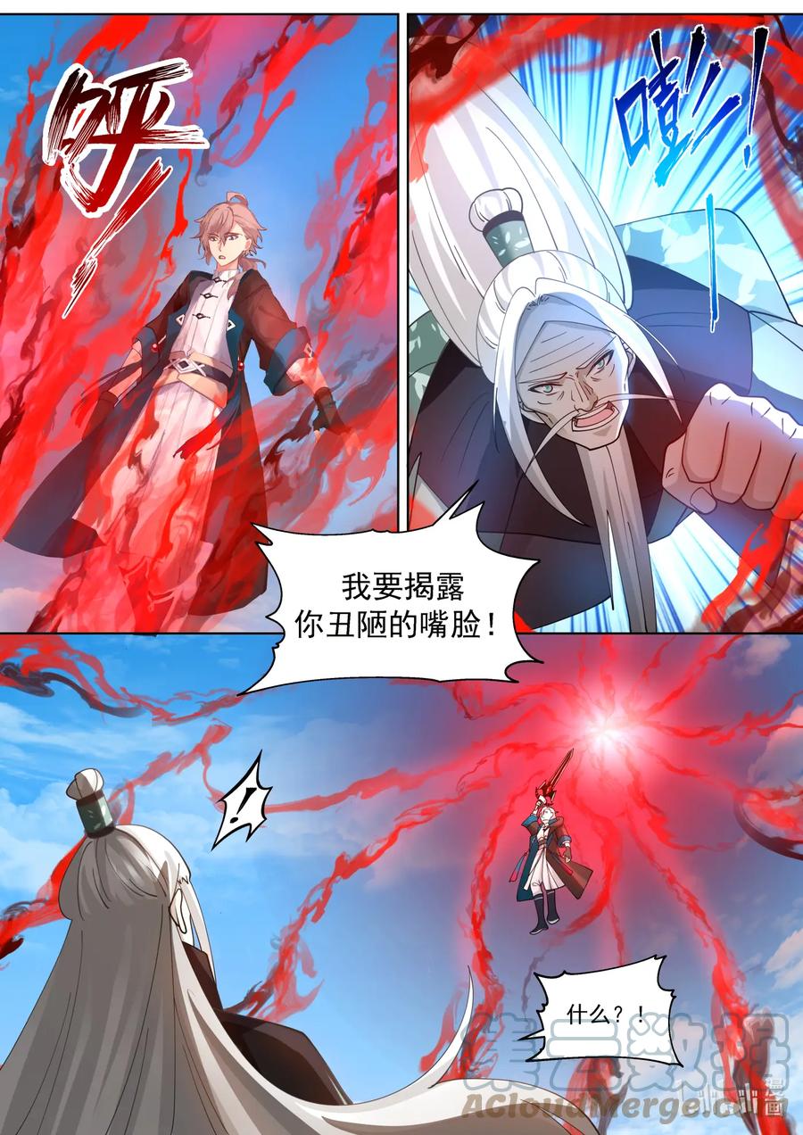 《修罗武神》604 人心所向 第8页