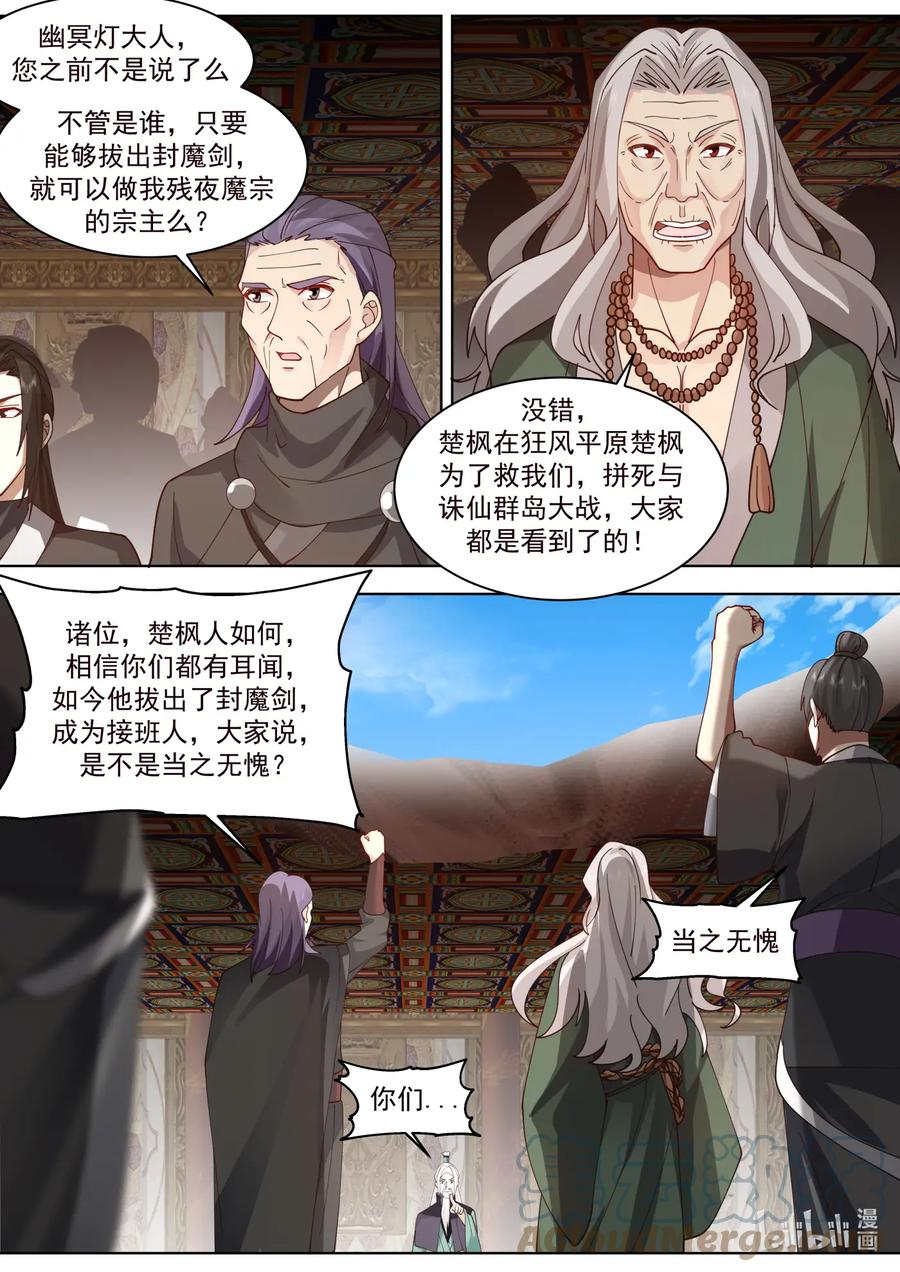 《修罗武神》604 人心所向 第6页