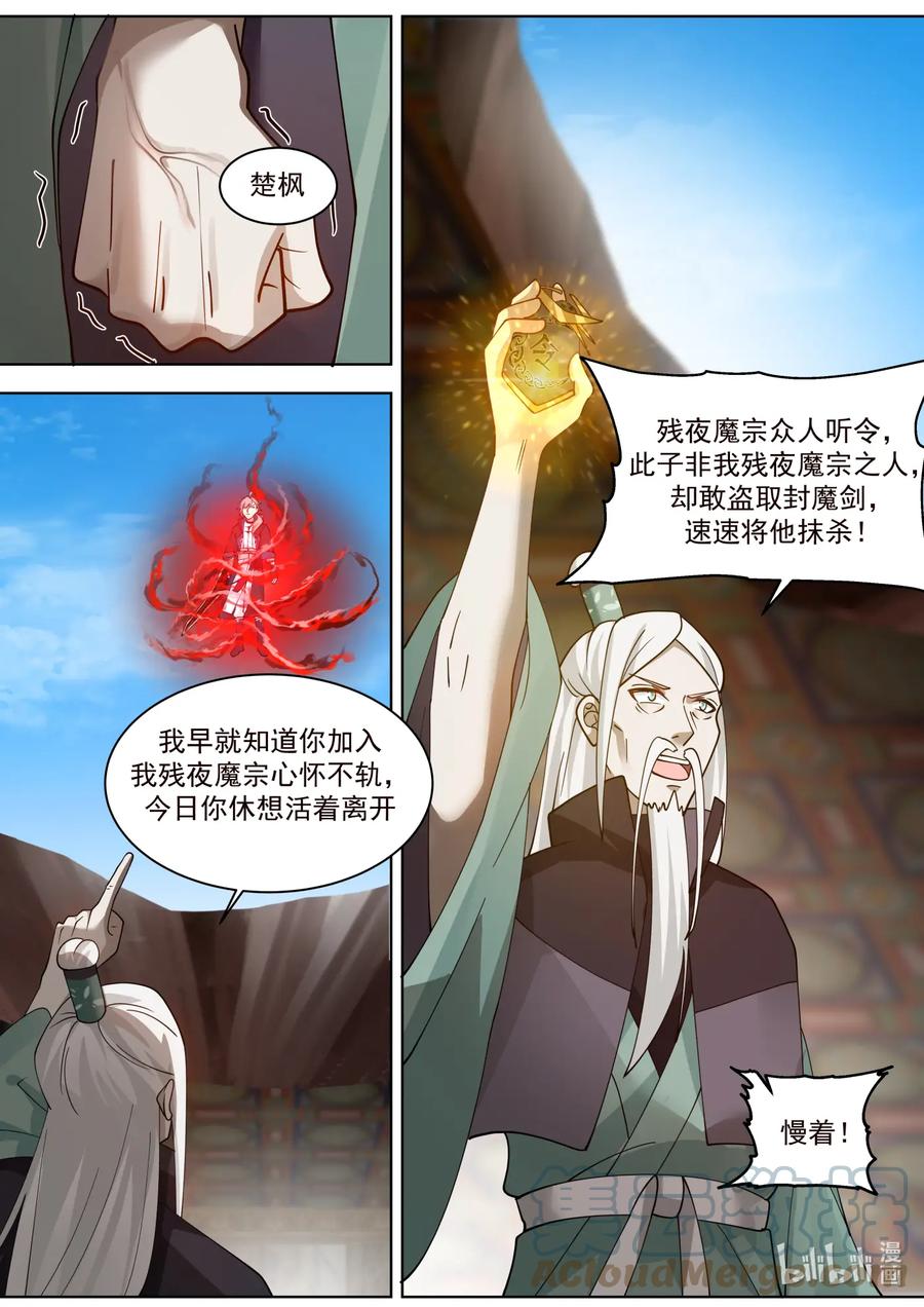 《修罗武神》604 人心所向 第5页