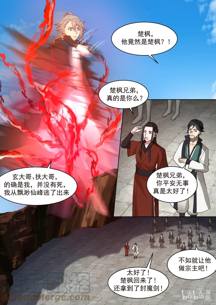 《修罗武神》604 人心所向 第4页
