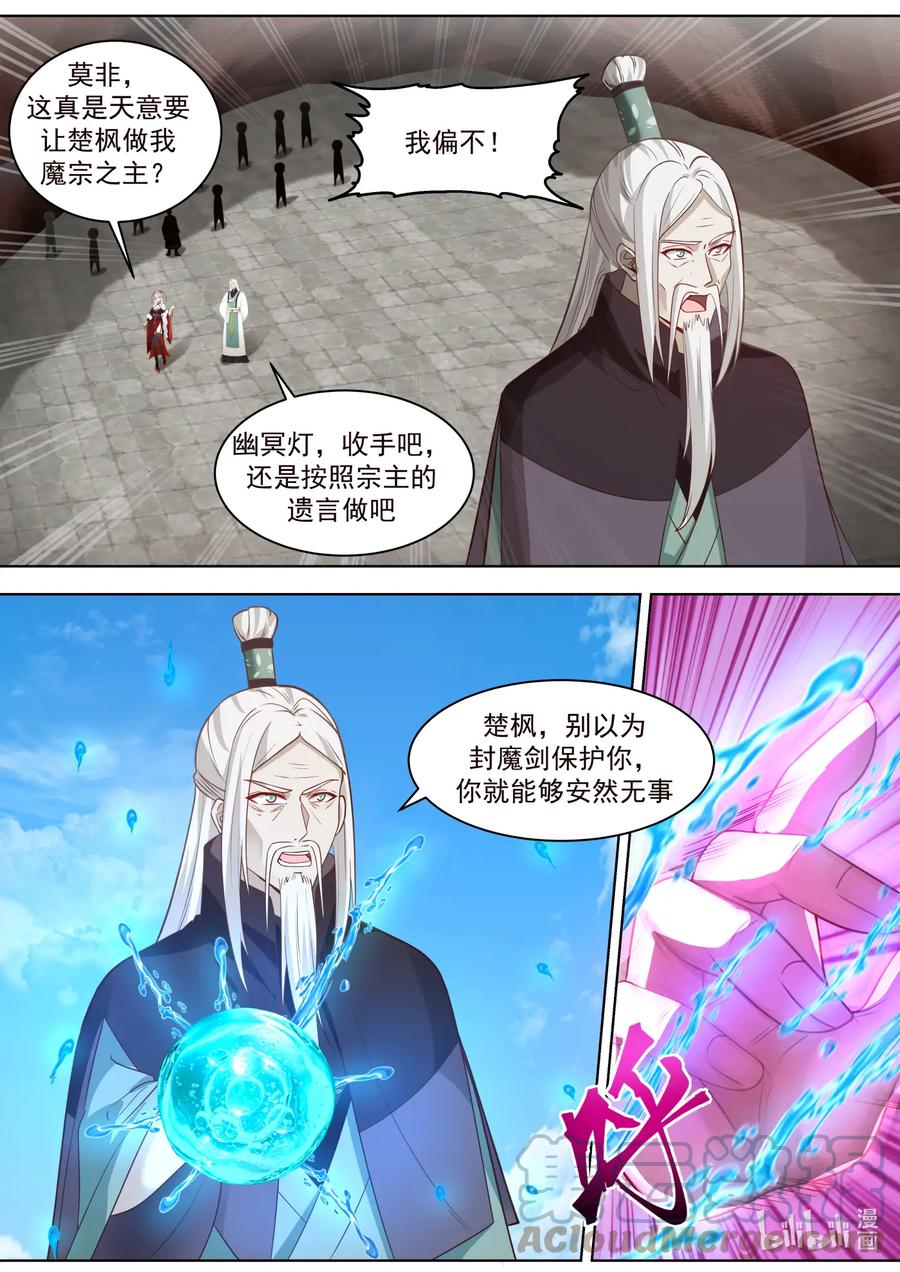《修罗武神》604 人心所向 第9页