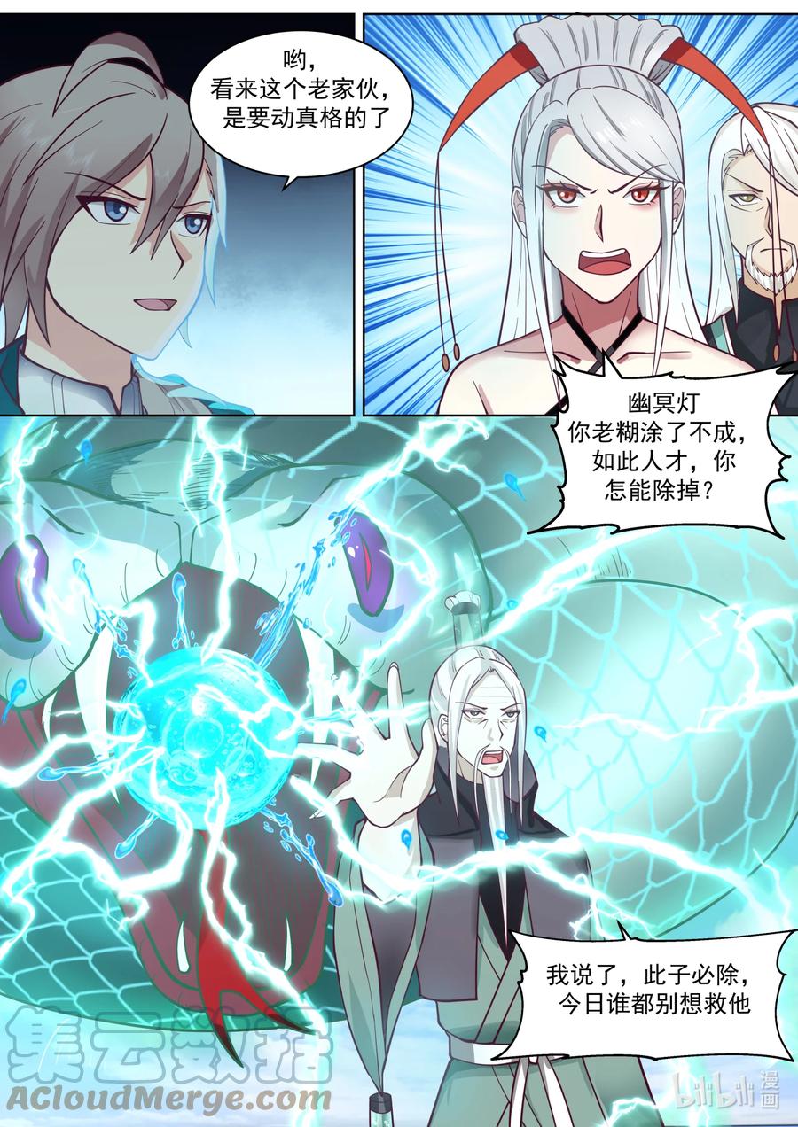 《修罗武神》605 大护法现身 第4页