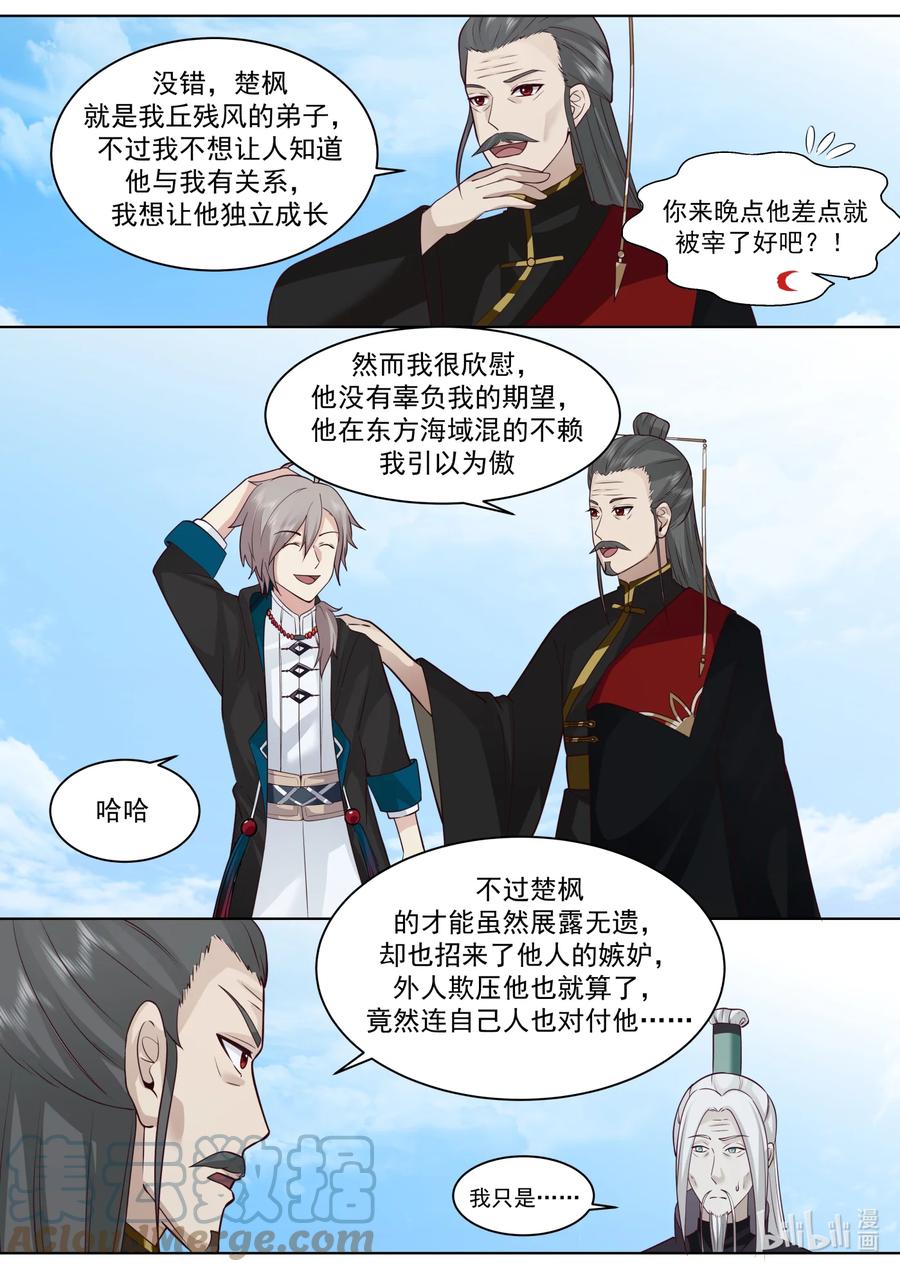 《修罗武神》605 大护法现身 第8页
