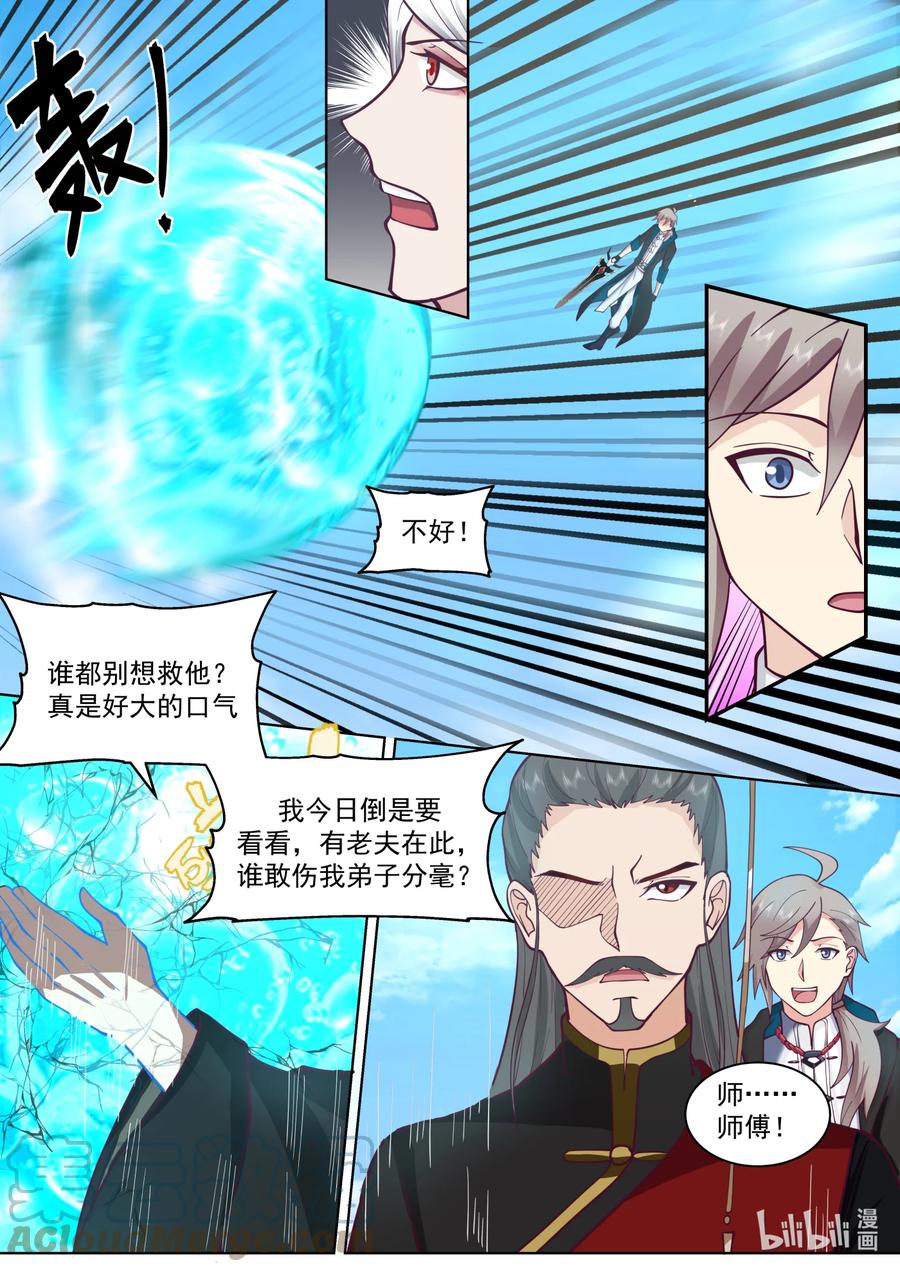 《修罗武神》605 大护法现身 第5页