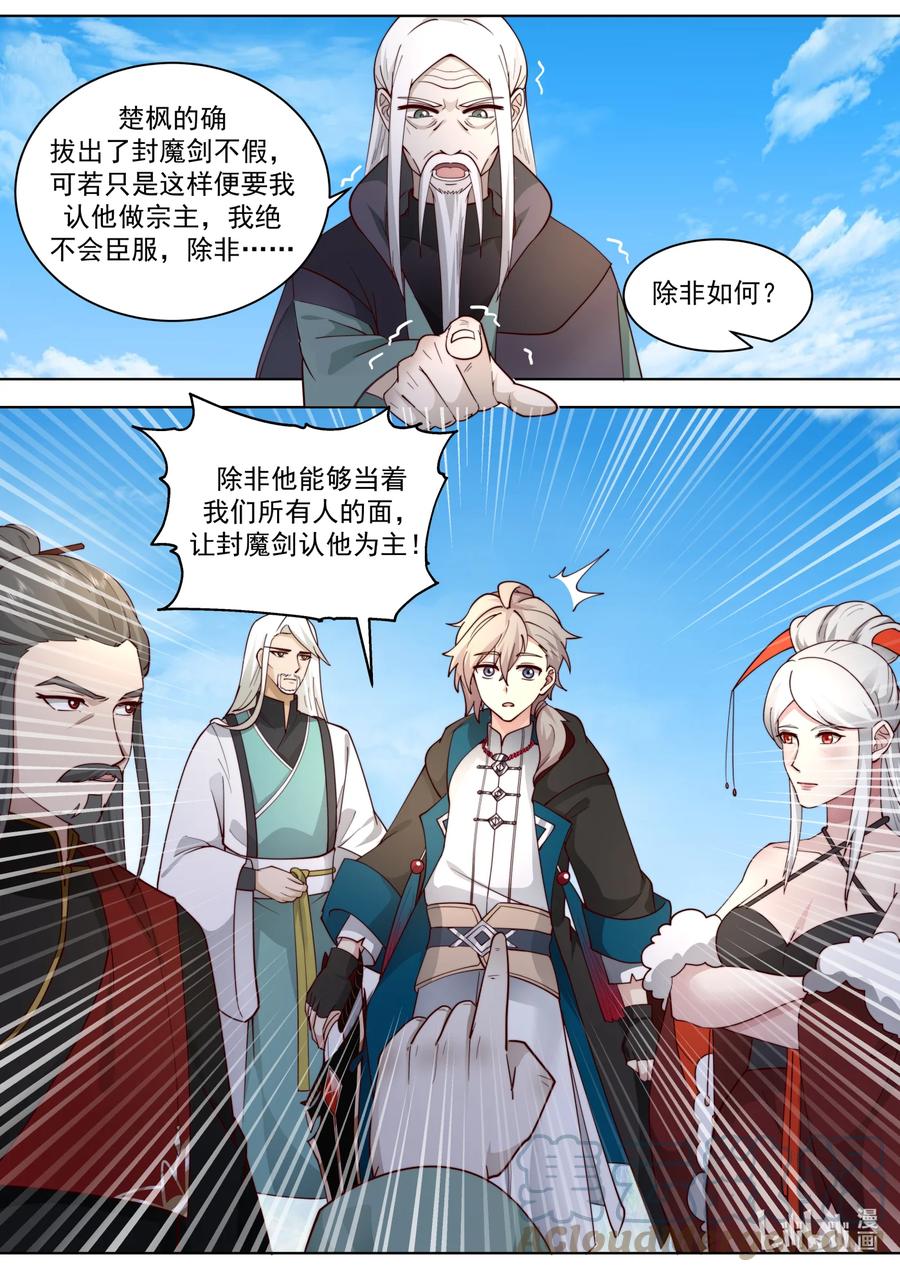 《修罗武神》605 大护法现身 第11页