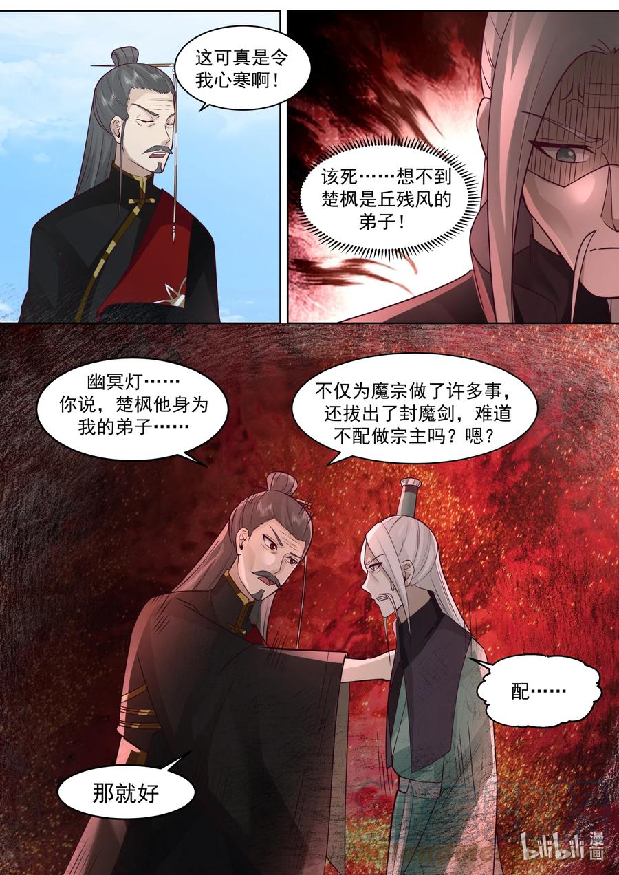 《修罗武神》605 大护法现身 第9页